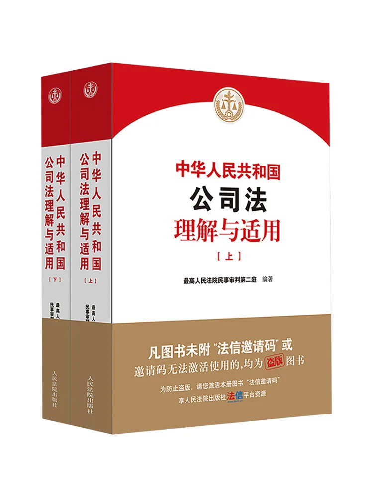 Book-Winshare Understanding and Application Of the Company Law Of the People's Republic Of China 2 Volumes