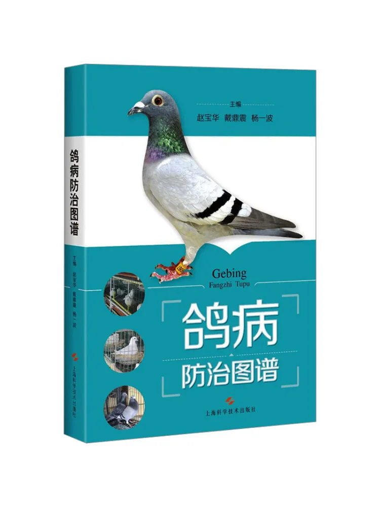 Book-Winshare Illustrated Guide To Prevention and Treatment Of Pigeon Diseases