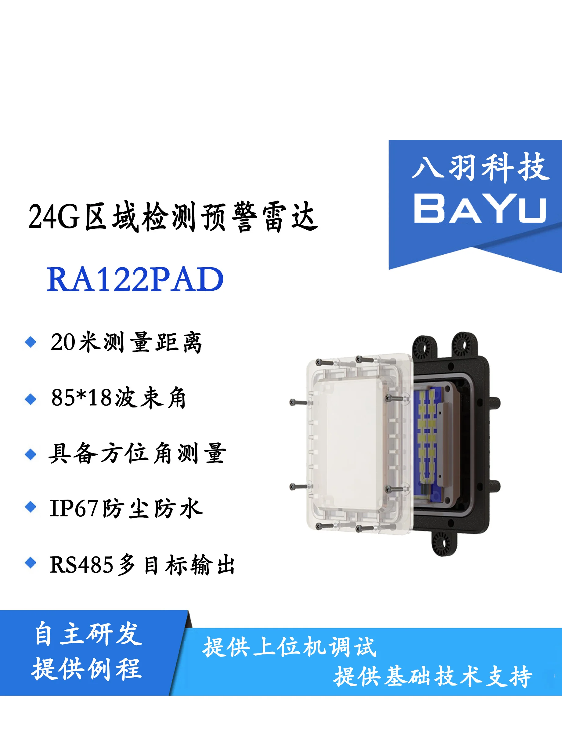 

Train tunnel low speed car forklift area detection alarm radar ranging speed measurement RA122PAD