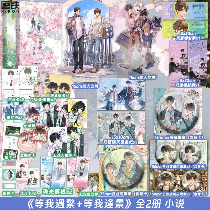 2026 New Version Wait for Me After School Novel 2 Volumes By Jiang Zi Bei BL Novel Chen Jingshen Yu Fan