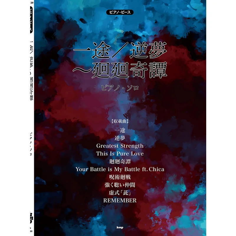 

Фортепиано One Wayreverse Dreamreverse Fantasy Kmp Kmp 9784773247961 Книга