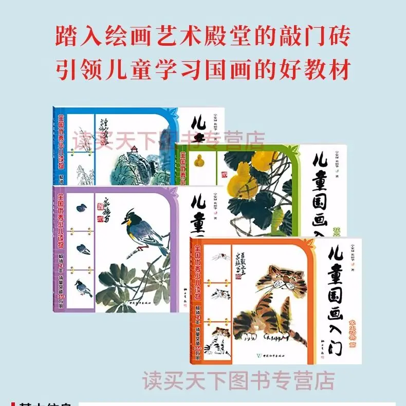 

HVV Children's Traditional Chinese Painting Starter Kit: 4 Volumes of Traditional Chinese Painting Technique Books for Beginners