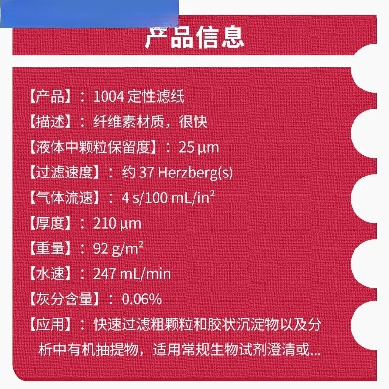 No. 4 Qualitative Filter Paper 1004-047/055/070/090/110/125/150 (100 pieces/box)