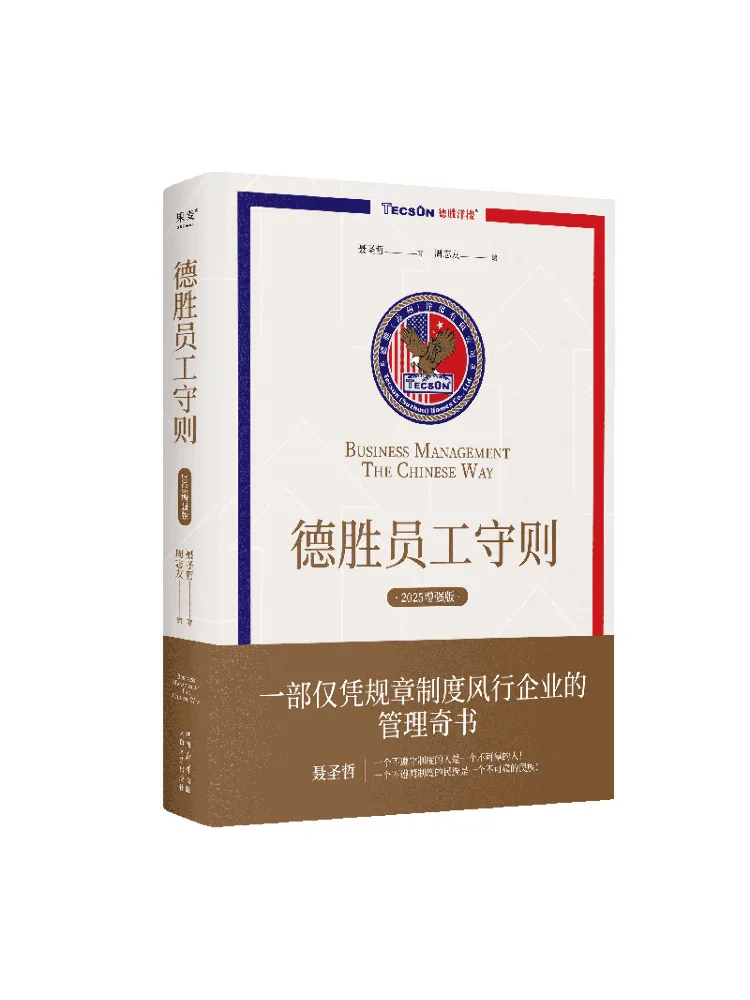 

Book-Winshare Desheng Employee Code Of Conduct 2025 Enhanced Edition