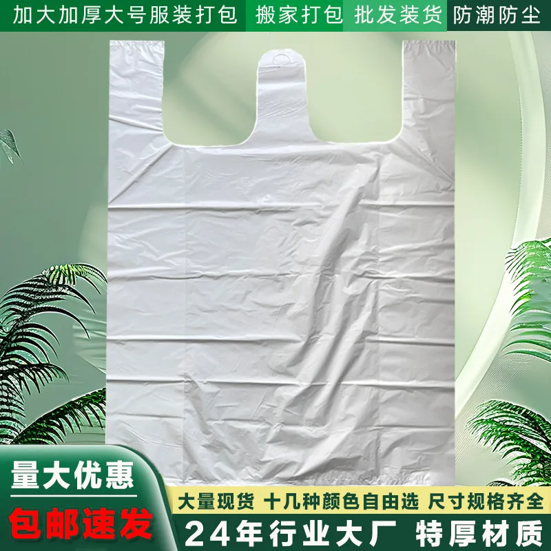 Custom Large Plastic Bags Moving Packing Bags Vest Bags Dustproof Storage Bags Thickened Handheld Clothing Packing Bag