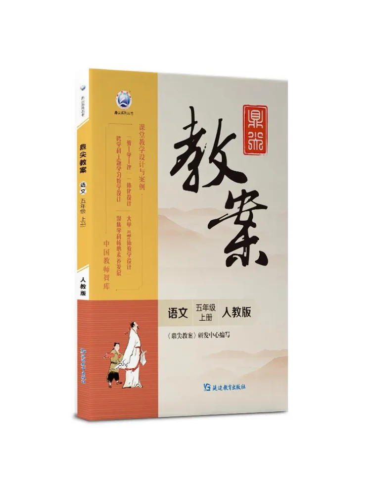Book-Winshare Dingjian Lesson Plan Chinese Grade 5 Volume 1 Pep Edition