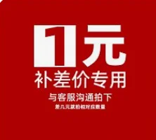 Link for supplementary shipping‑fee difference. Please contact customer service.