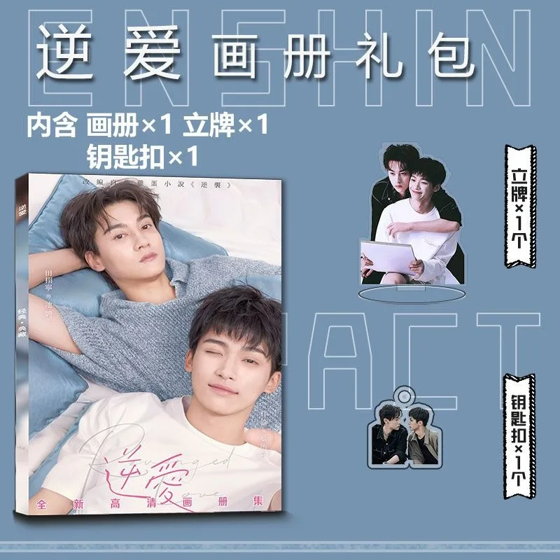 Revenged Love Derivative Merch Album Book Gift Pack Badges Keychain Standee Cards Posters Zi Yu, Tian Xuning Wu Suowei,Chi Cheng