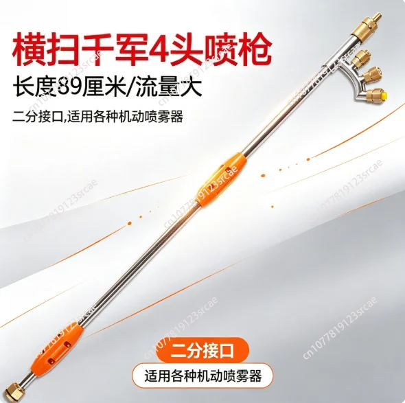 Wide four-nozzle long-range spray gun, agricultural garden, sprayer sprayer, plunger pump, copper head adjustable
