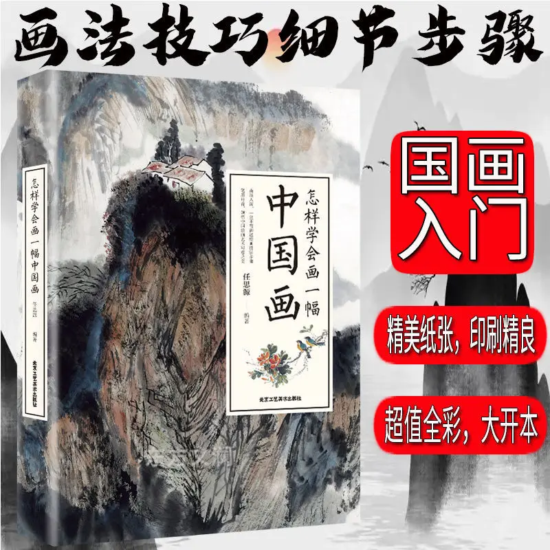 

How to learn to draw a Chinese painting 16 full-color landscape animal figures