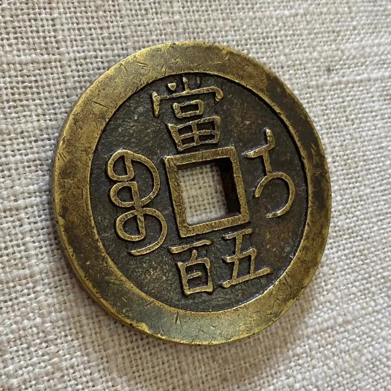 Authentic antique collectibles, Xianfeng Yuanbao, 500 old copper coins, antique coin package