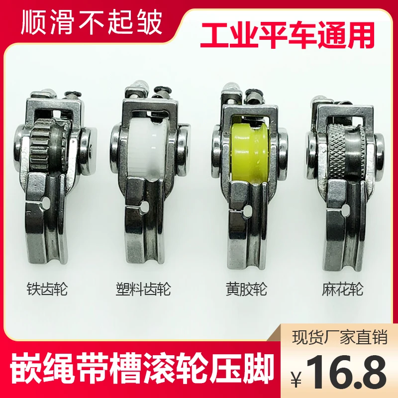 

Машина Плоский толстый материал с канавкой Встроенная веревочная роликовая прижимная лапка Сумка для шнура Прижимная лапка для колеса веревки P69 Новая кожа