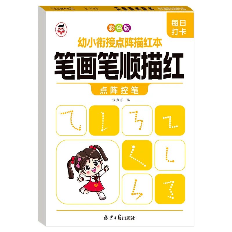 Kids Chinese Radical Copybook | Beginner Handwriting Practice Workbook | Daily Writing Drills