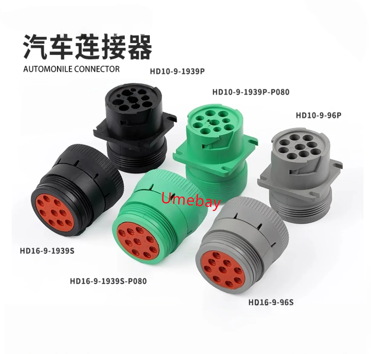 5 pieces, 9-hole male/female docking plugs, HD16-9-1939S-P080 HD10-9-1939P-P080  HD16-9-1939S HD10-9-1939P HD16-9-96S HD10-9-96P
