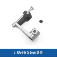 Nose Gear Rotating Arm for Electric Retract of Freewing F15 F16 Mig29 L39 Avanti F4 F22 AL37 T45 RC Plane