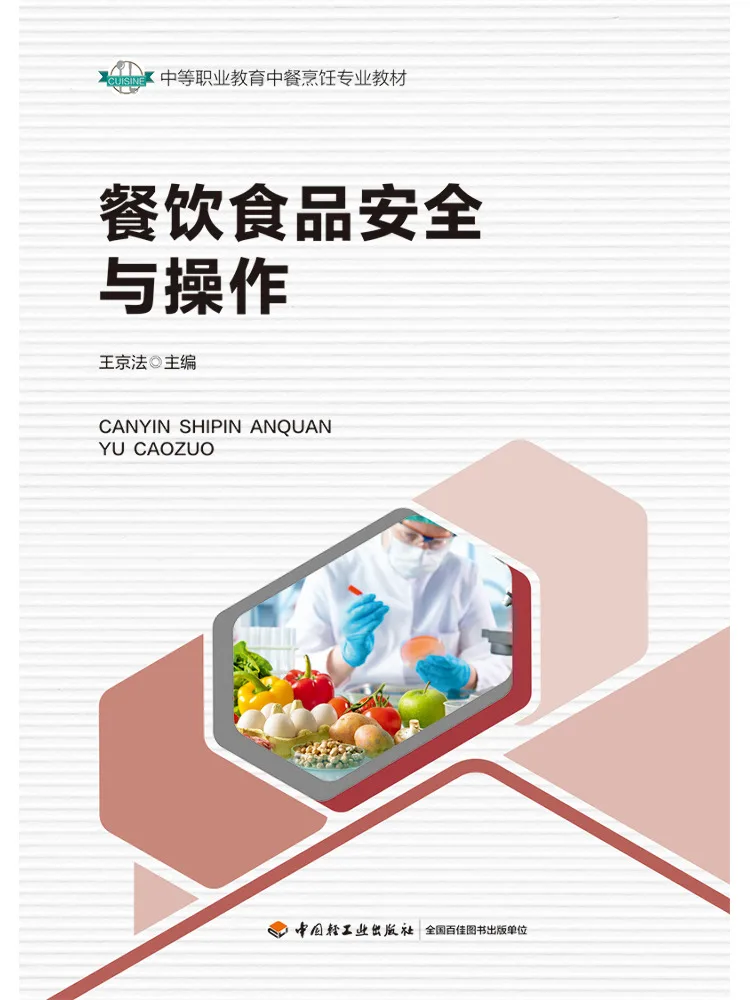 Book-Winshare Food Safety and Operations in the Catering Industry