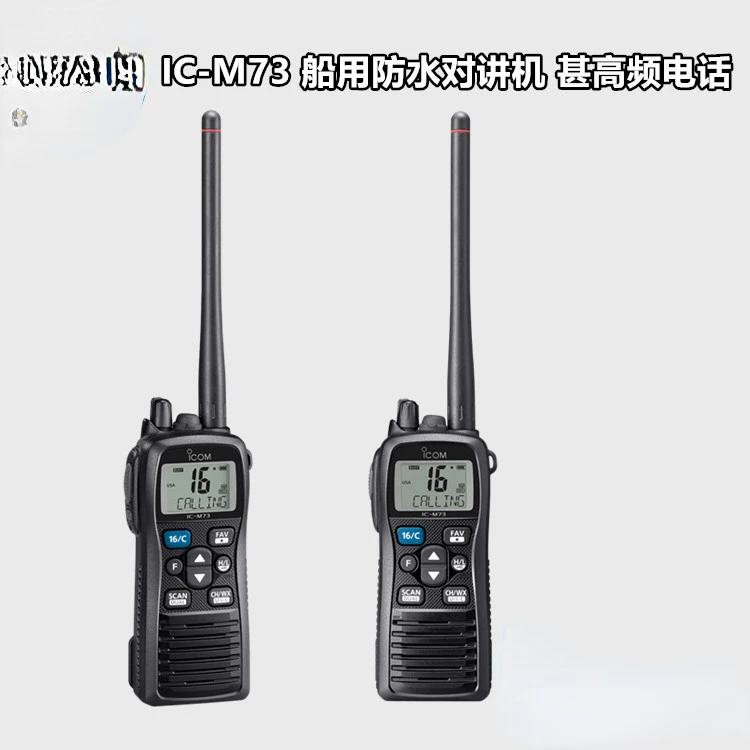 IC-M73 marine waterproof interphone can record the last VHF call.