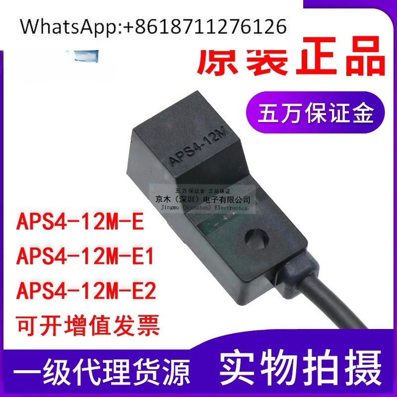 APS4-12M-E /E1/E2 S…