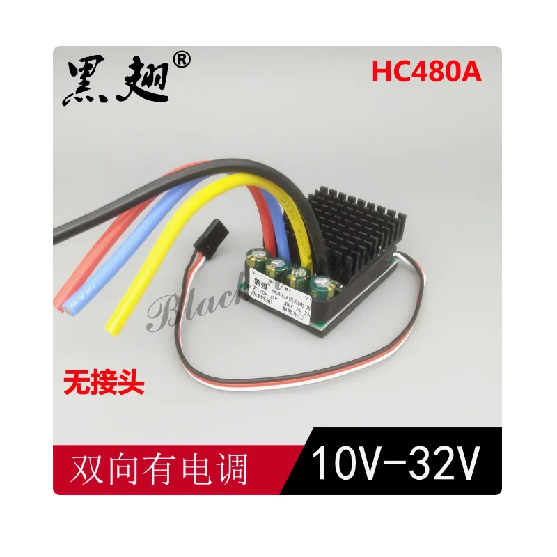 6S 12V~24V HC480A/HC960A bidirectional electrically adjustable brushed electrically adjustable differential tracked tank ship