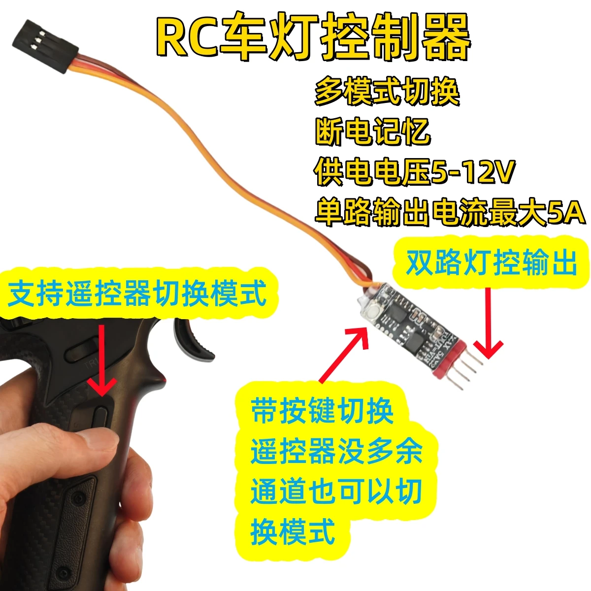 RC model car light controller remote control switching mode channel switch switching flashing breathing car light