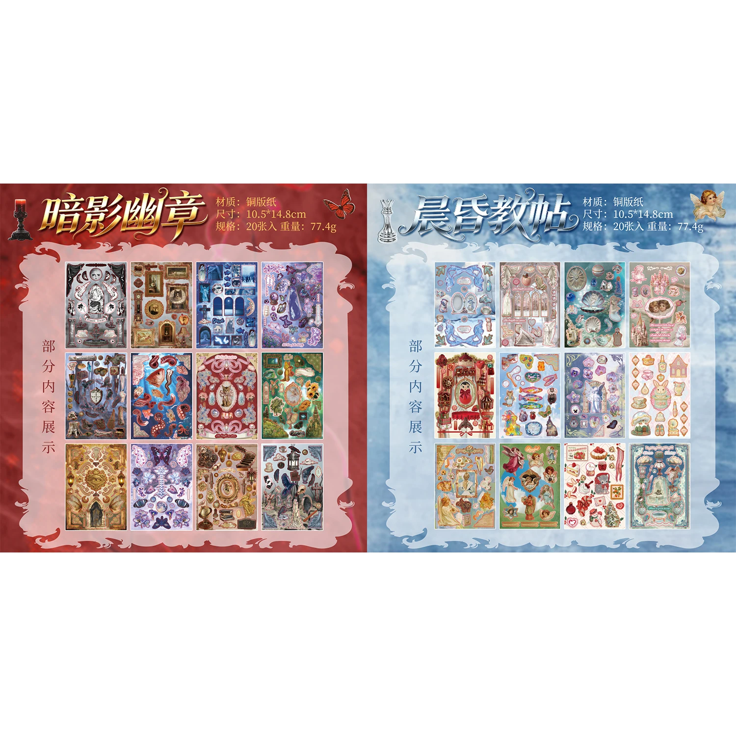 20 stuks Nocturne Lament-serie, donkere fantasy-stickers op koperplatenpapier, vintage decoratieve stickers voor agenda's, planners en scrapbooks.