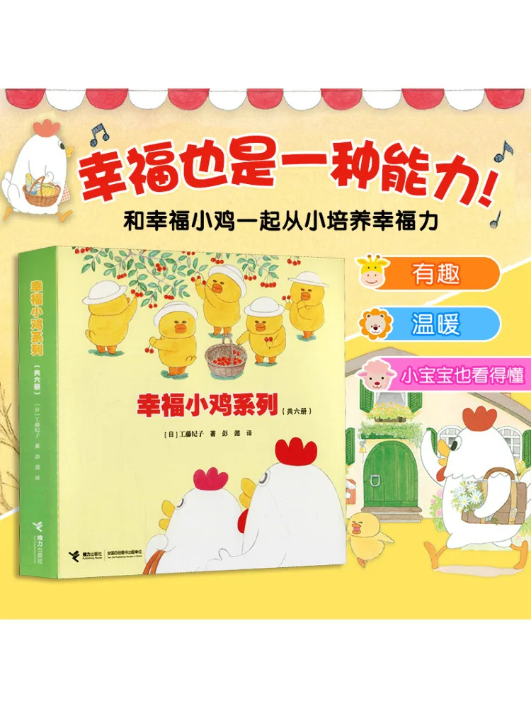 

Book-Winshare Happy Chicken Series 6 Volumes in Total