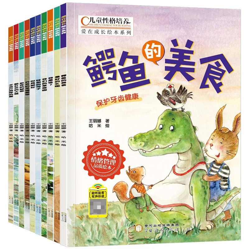 Children's Character Cultivation 10 Volumes of Children's Spiritual Growth Color Chart Phonetic Version with Audio Accompaniment