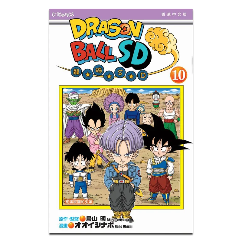 

Dragon Ball SD 10 Akira Toriyama Cultural Communication 9789888723256 Book