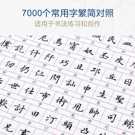 7000 Common Chinese Characters Copybook Lu Zhong Regular Script Pen Practice Hanzi Exercise Book for Beginners