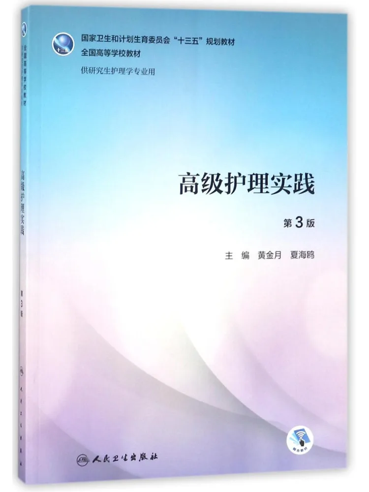 Book-Winshare Advanced Nursing Practice