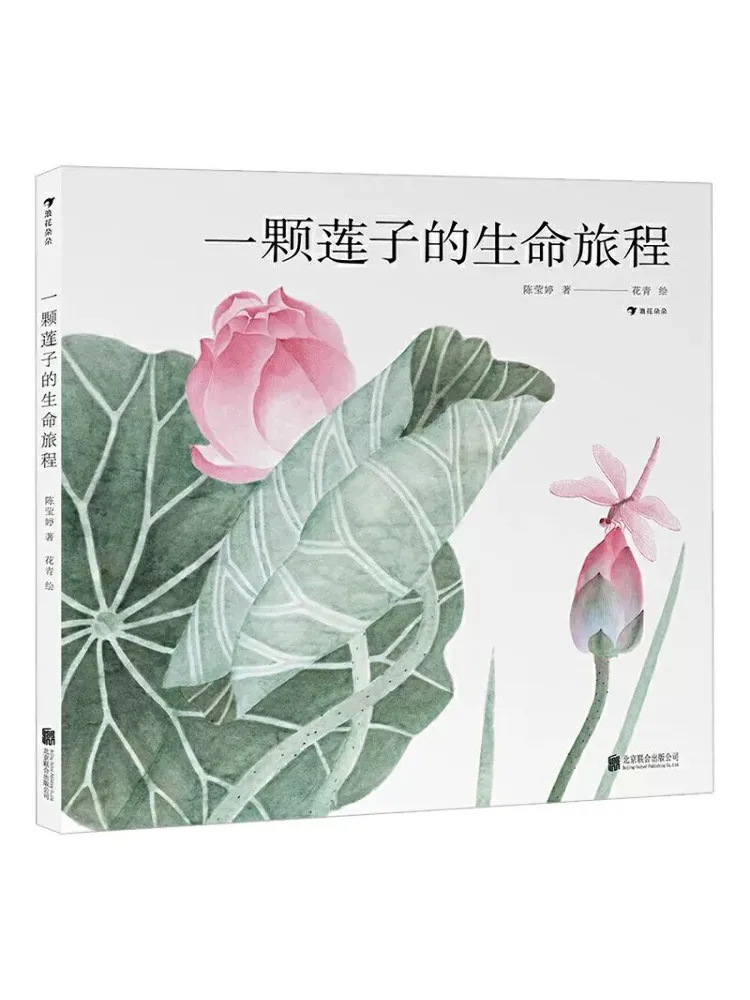 

Book-Winshare The Journey Of a Lotus Seed