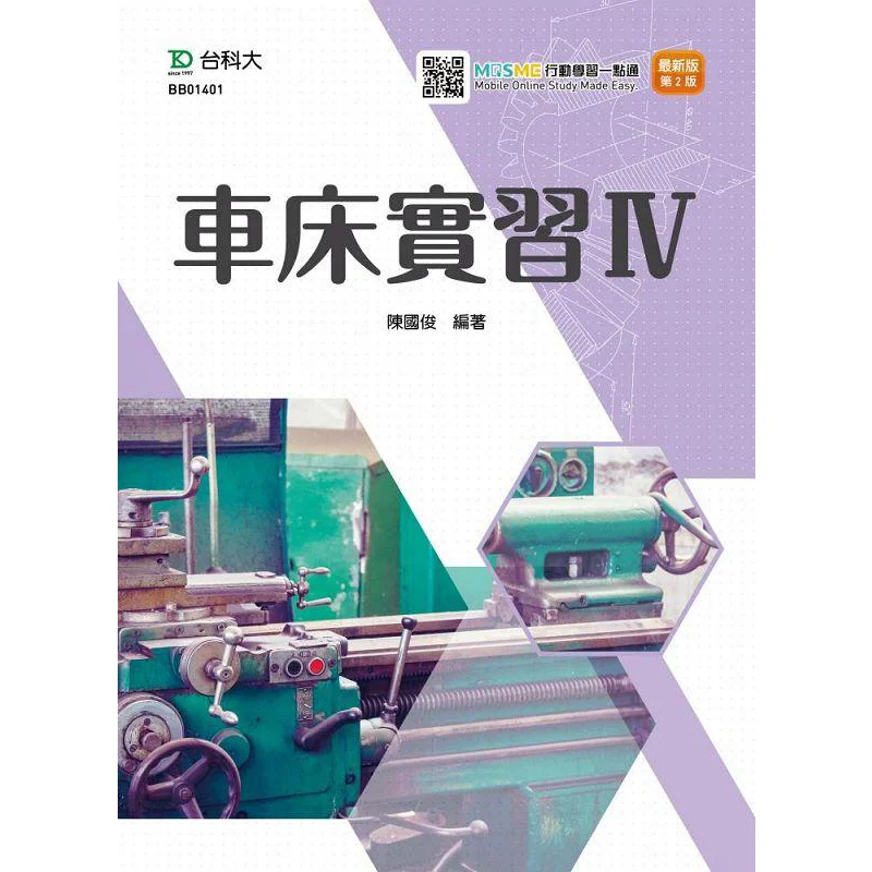 

Lathe Practice IVLatest EditionSecond Editionwith MOSME Action Learning Guide Chen Guojun 9789865230906