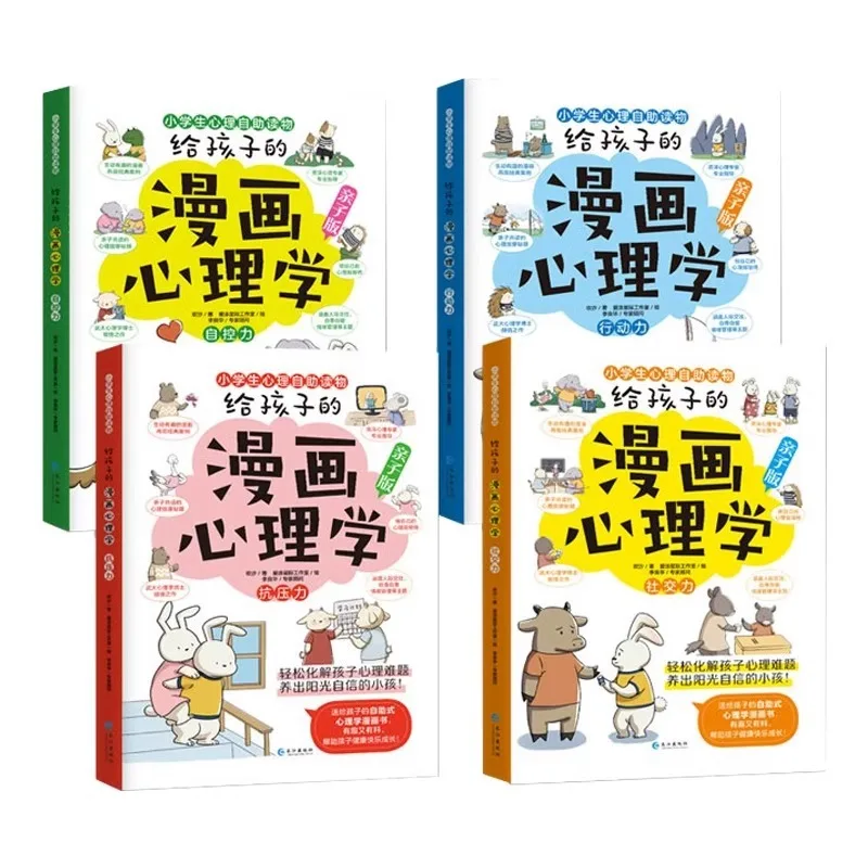 Comic Psychology for Children, Self-help Reading Materials for Elementary School Students' Intelligence