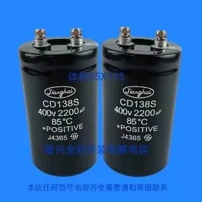 

CD135S 400V2200UF новый оригинальный jianghai, фильтр-инвертор, алюминиевый электролитический конденсатор 450V2200UF