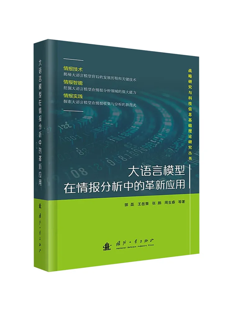 Book-Winshare Innovative Application Of Large Language Models in Intelligence Analysis