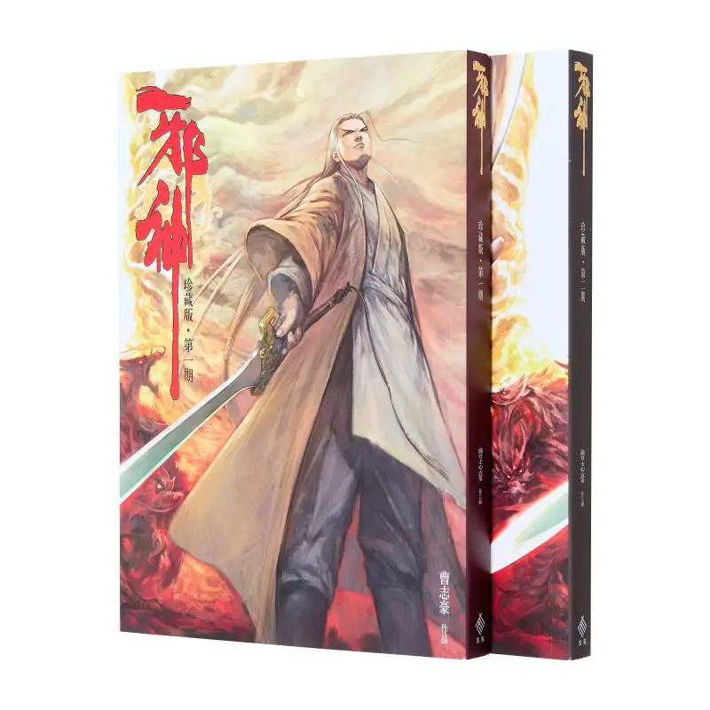 

The Two Volumes Of "Evil God" Are Complete Cao Zhihao Dayou Creative Culture Group Co., LTD 9789887061915 Book