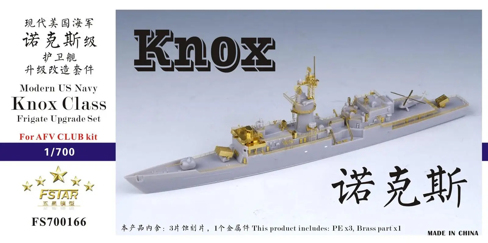 

Five Star FS700166 1:700 Modern US Navy Knox Class Frigate Upgrade Set for AFV CLUB kit