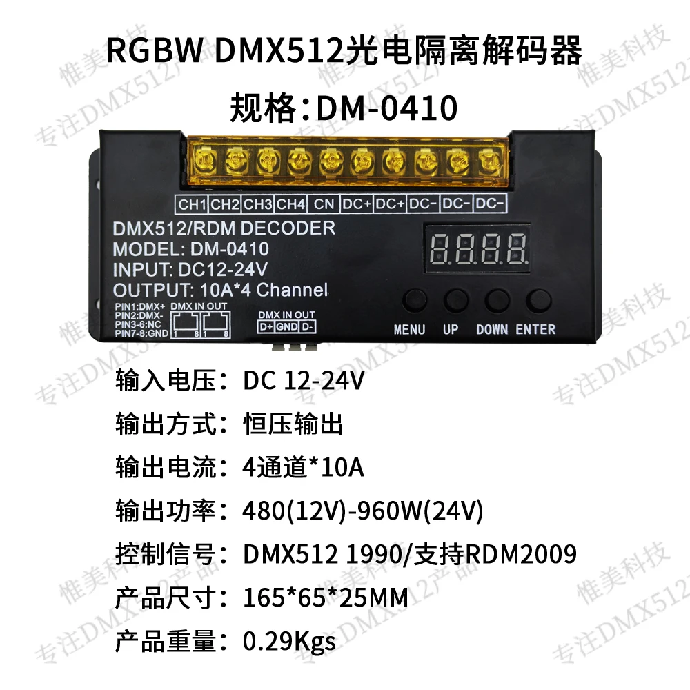 

DMX512 Decoder Signal Photoelectric Isolation RGBW Light Strip with 4 Channels 4 * 10A Stage KTV Light Control