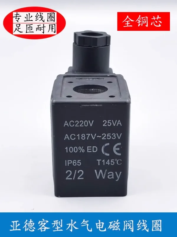 Electromagnetic valve coil inner hole 17 hole length 48 AC220V 25VA AC187V-253V 2/2 Way