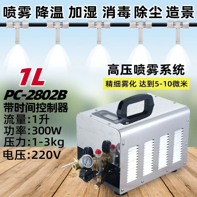 High Pressure Fog Misting Pump, Anti-clog Auto Protection Fog Machine For Backyard Garden Greenhouse Cooling Humidification