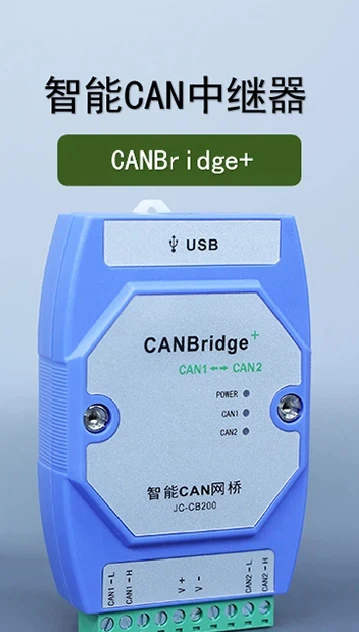 

CAN-хаб CANHub может расширять дальность связи и обеспечивать высокоскоростную изоляцию, четыре/шесть/восемь каналов.