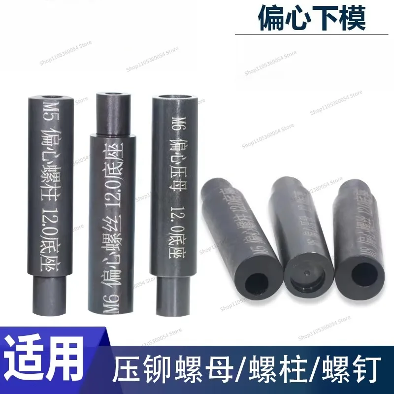 For column riveting screw riveting nut eccentric lower die special base lower die for riveting machine