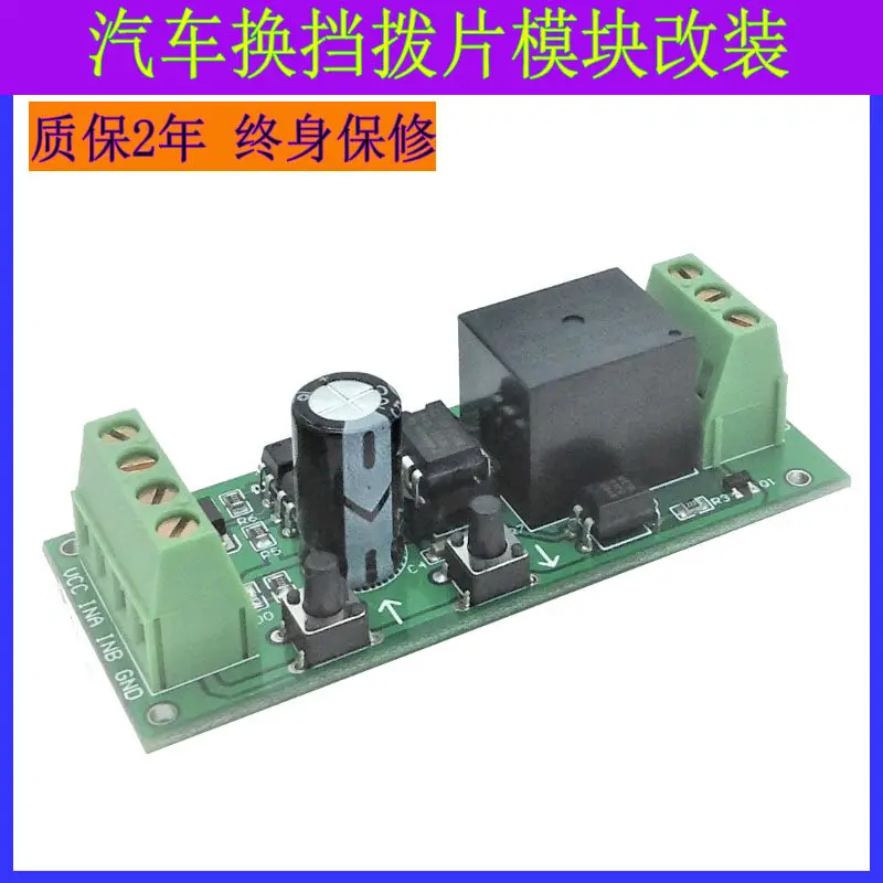 Two-way trigger car shift paddle module modified for universal smart running to increase and decrease gears