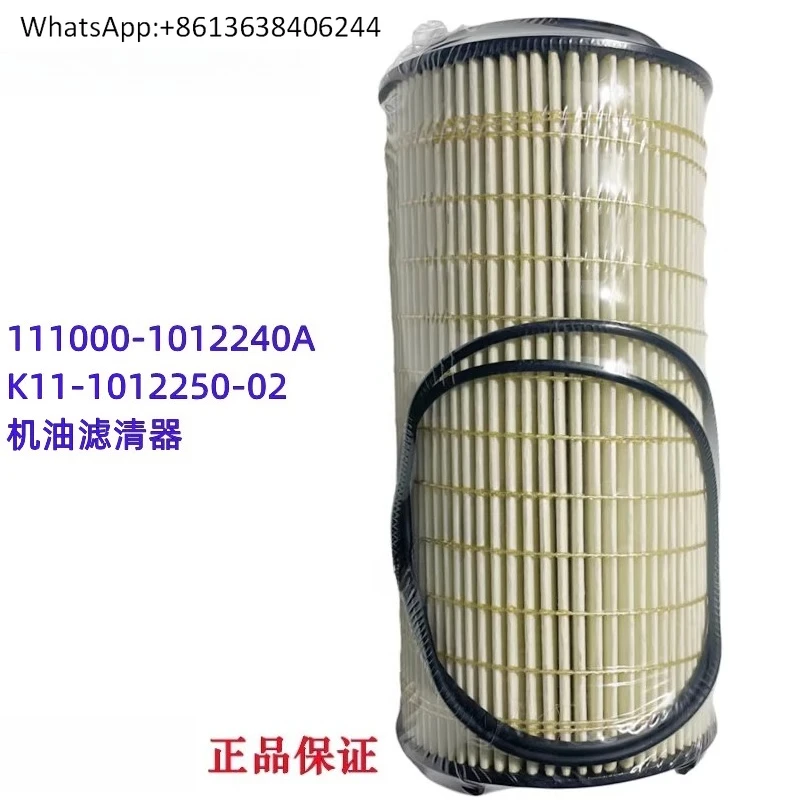 

National Six Engine 111000-1012240A Oil Filter