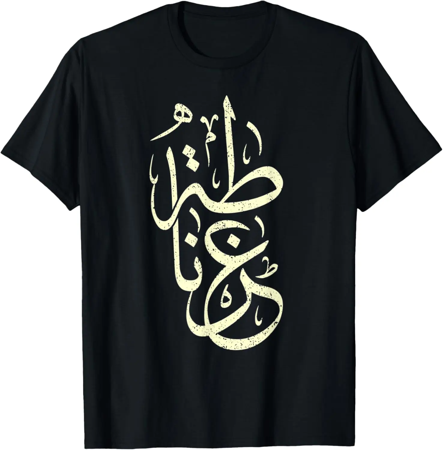 

Pomegranate, written in Arabic Calligraphy T-Shirt