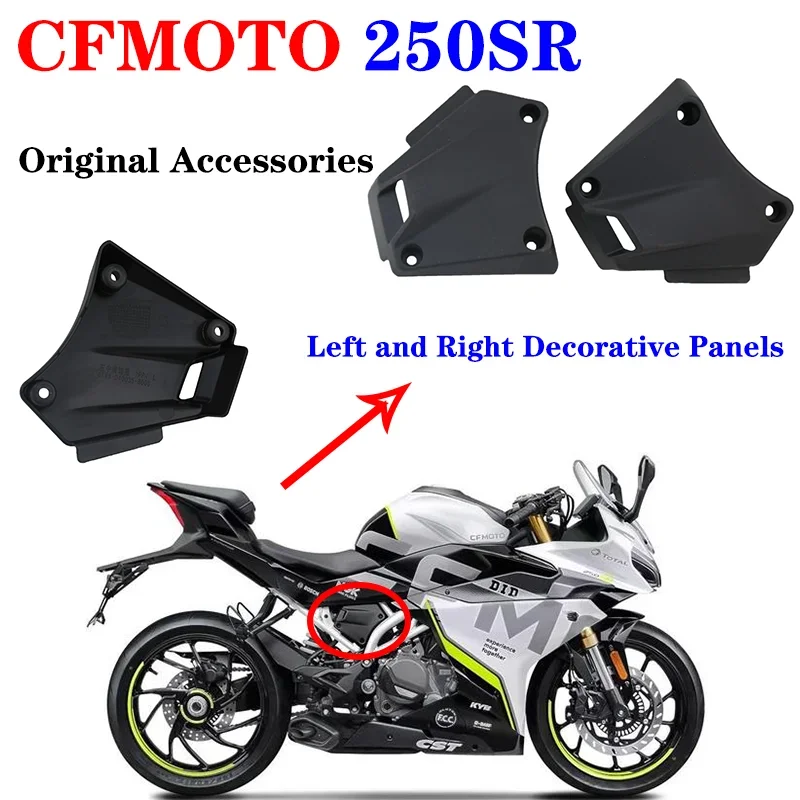 

Suitable for CFMOTO original motorcycle parts 250SR left/right decorative cover CF250-6 body left/right decorative panel