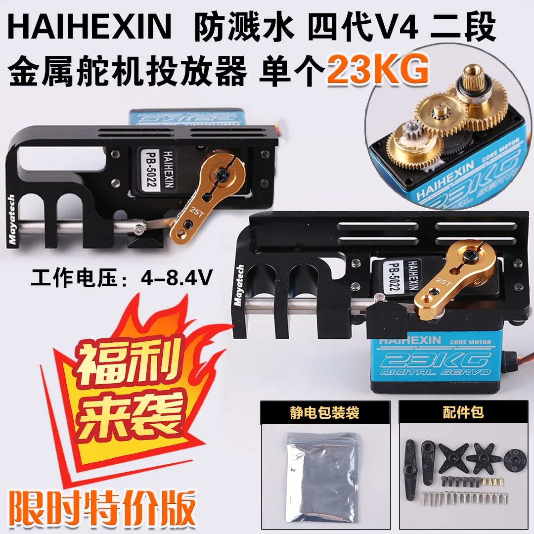 23Kg V4 drone servo dispenser one-stage two-stage three-stage parabolic switch anti-splashing machine decoupling