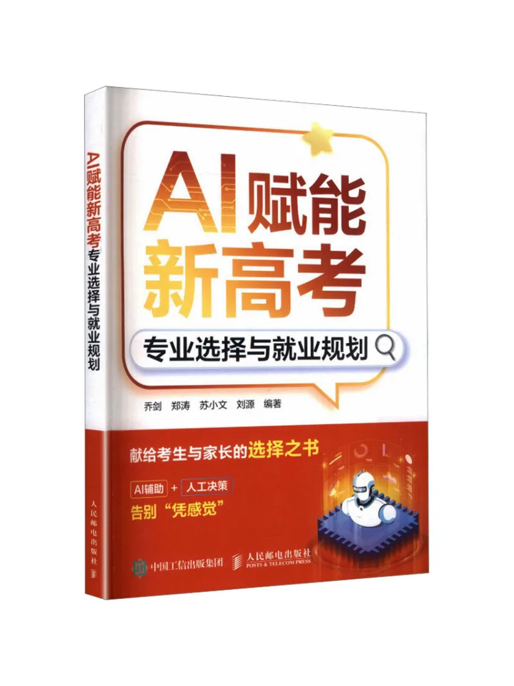 Book-Winshare 【time Optical】ai Empowers the New College Entrance Examination Professional Selection and Employment Regulations