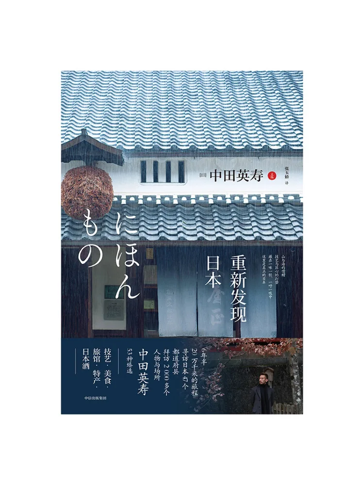 

Book-Winshare Rediscovering Japan