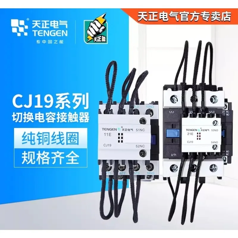 TENGEN Compensation Cabinet Switching Conversion Capacitor AC Contactor CJ19-25/32/43/63 11/21E